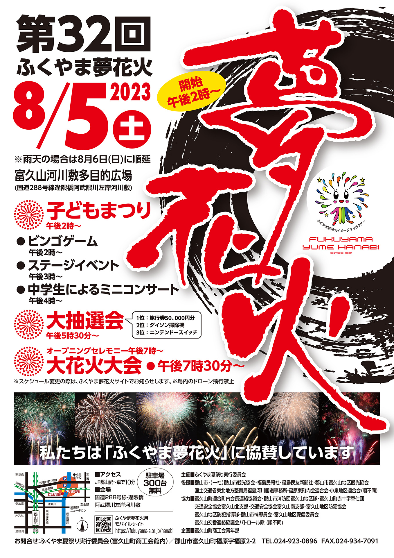 2023ポスター