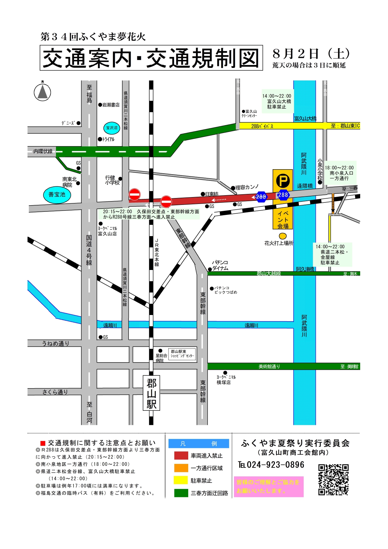 交通規制（2025）
