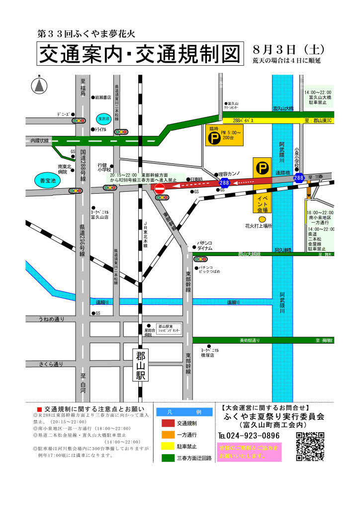 交通規制